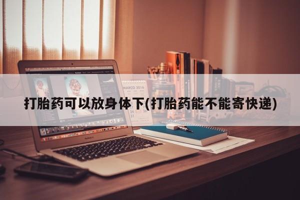 米非米索货到付款资讯 第13页