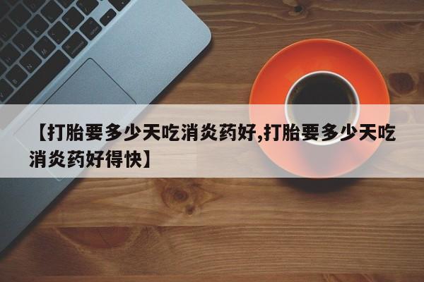 米非米索货到付款要闻 第10页